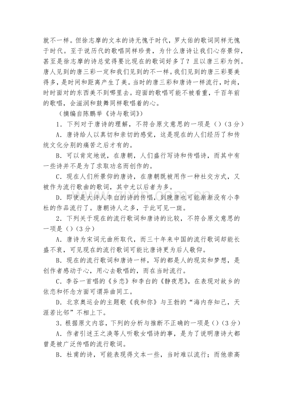 河南豫南九校2016-2017学年高一下学期期中联考语文试题及答案--人教版高一下册.docx_第2页