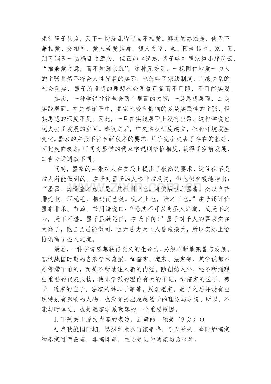 四川射洪县射洪中学2018-学年高二上学期第一次月考语文试题及答案--人教版高二必修五.docx_第2页