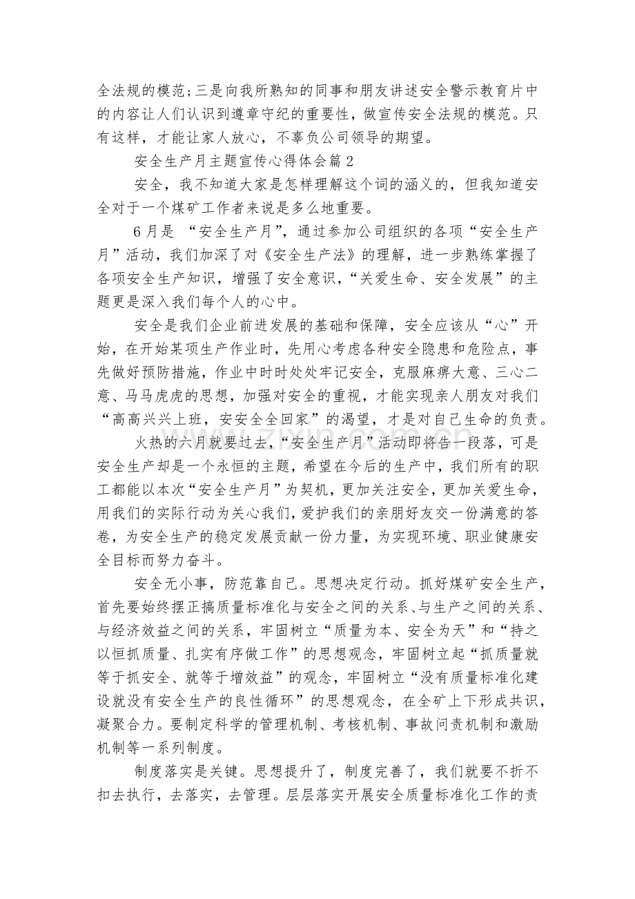 安全生产月主题宣传收获感悟(通用8篇).docx_第2页