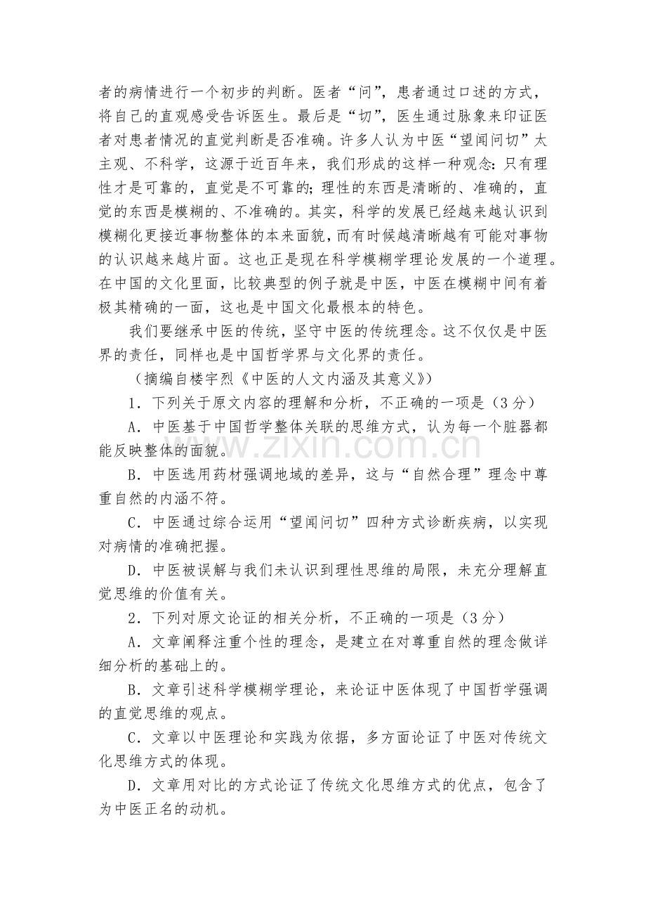 福建莆田市第七中学2018-学年高二下学期期中考试语文试题及答案--人教版高二下册.docx_第2页