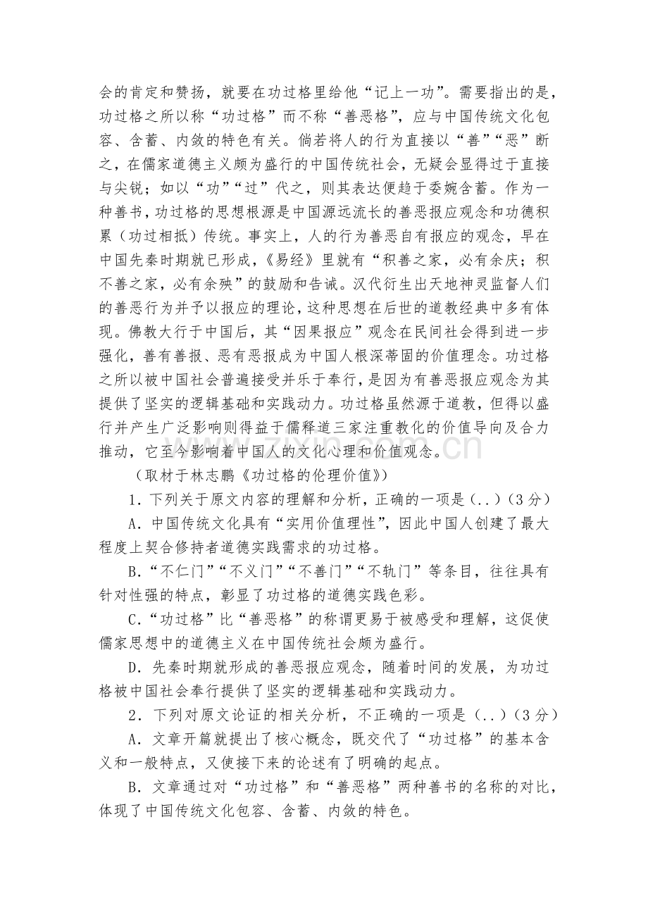 河南林州市第一中学2020-2022学年高二下学期第二次月考语文试题及答案--人教版高二.docx_第2页