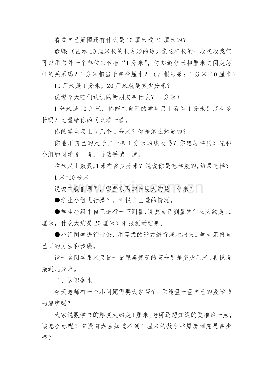 第三单元分米和毫米-教案优质公开课获奖教案教学设计(苏教国标版二年级下册).docx_第2页