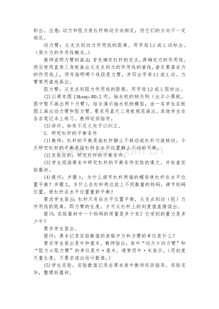 八年级杠杆优质公开课赛教获奖教案.docx_第2页