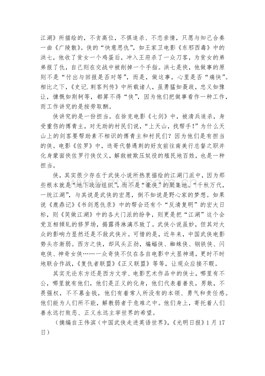 湖北八市2018届高三3月联合考试语文试题及答案(解析版)--人教版高三总复习.docx_第2页