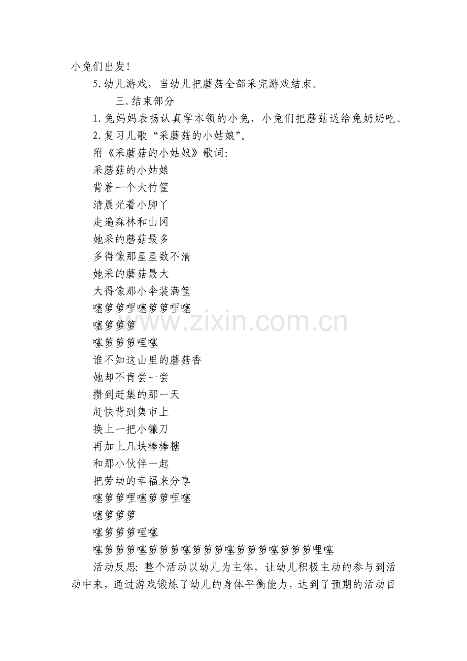 优秀优质公开课获奖教案教学设计!小班健康《小兔采蘑菇》(附反思).docx_第2页