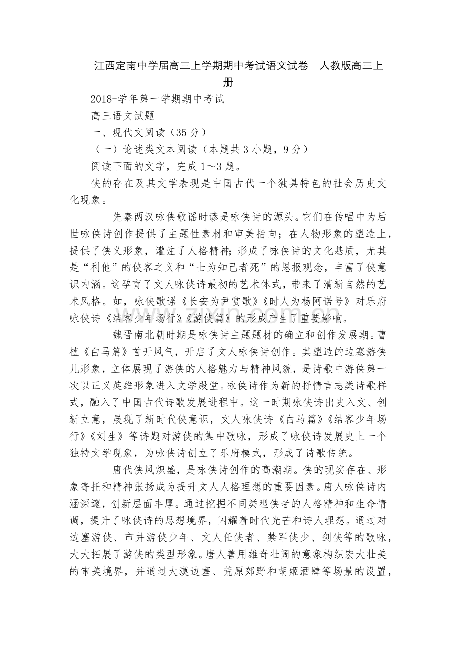 江西定南中学届高三上学期期中考试语文试卷--人教版高三上册.docx_第1页