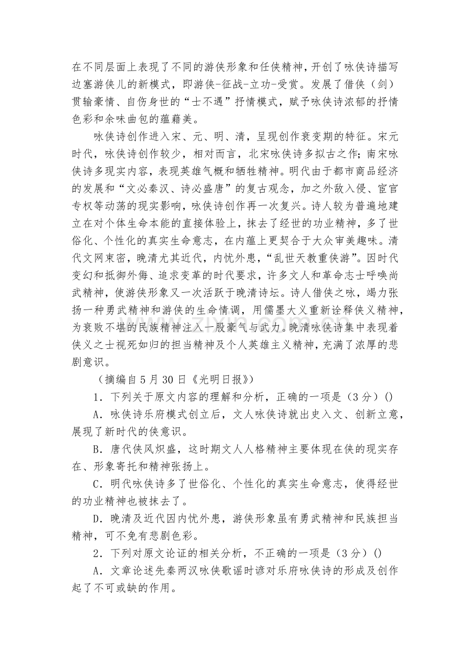 江西定南中学届高三上学期期中考试语文试卷--人教版高三上册.docx_第2页