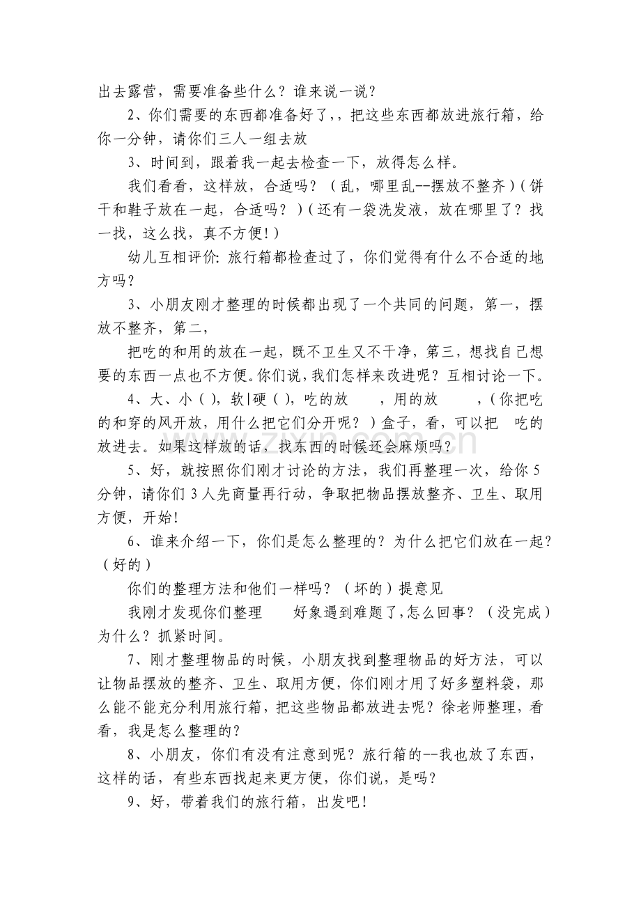 大班获奖社会优质公开课获奖教案教学设计《一起去露营》.docx_第2页