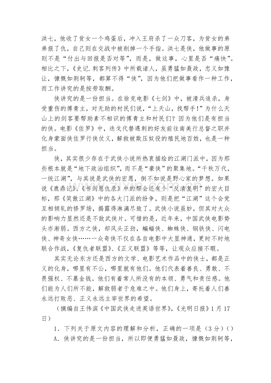 河南淮阳县第一高级中学2018-学年高二上学期第一次质量检测语文试卷--人教版高二上册.docx_第2页