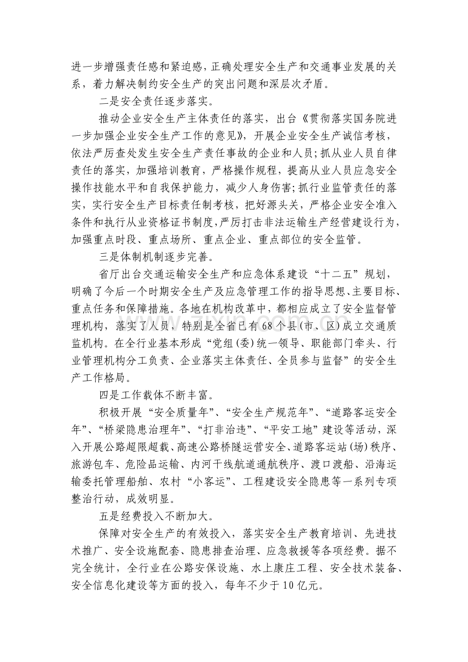 交通安全日领导致辞实用5篇.docx_第2页