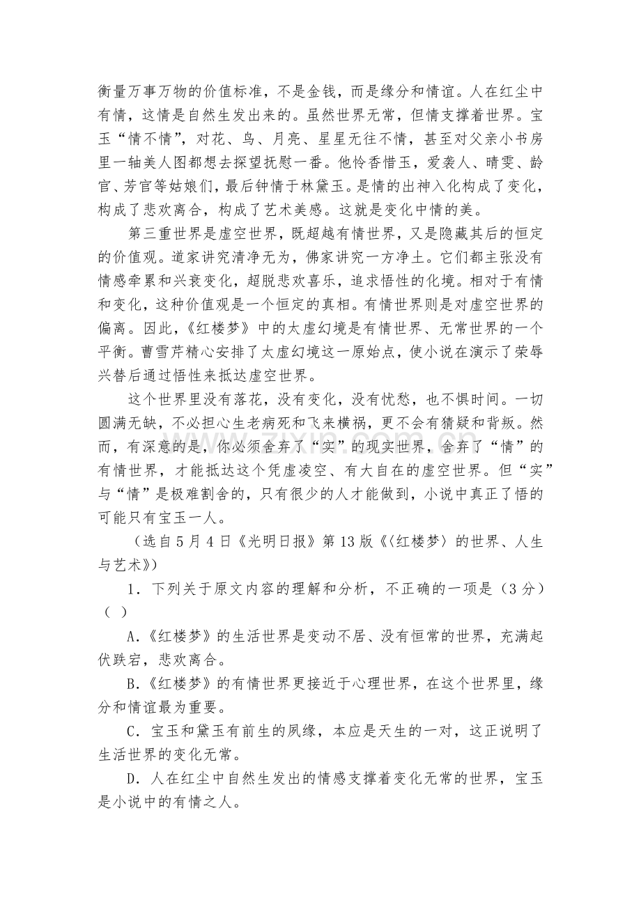 广西玉林师院附中、玉林十一中等五校2020-2022学年高二上学期期中考试语文试题及答案--人教版高.docx_第2页