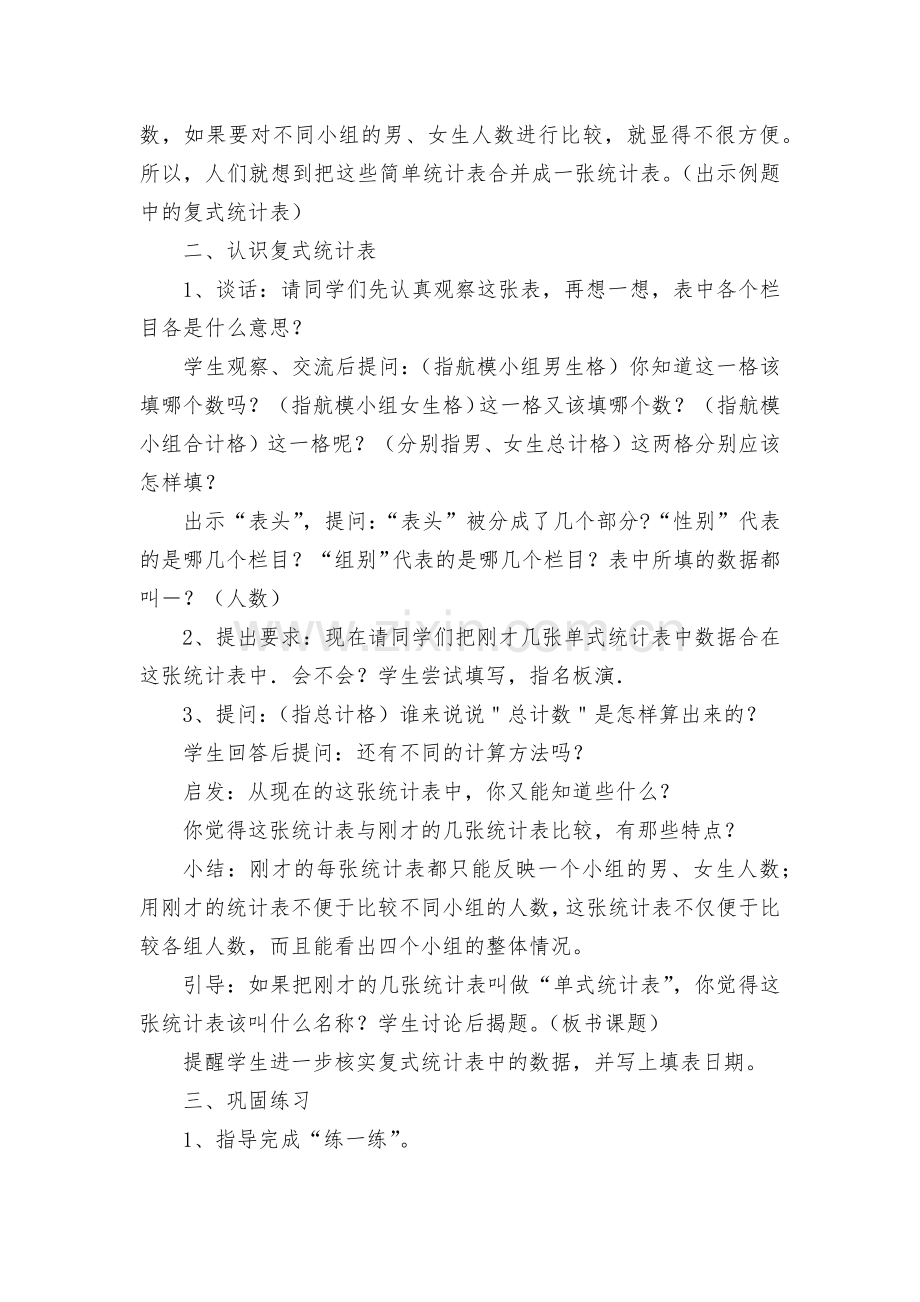 第十单元统计-教案优质公开课获奖教案教学设计(北师大版五年级下册).docx_第2页