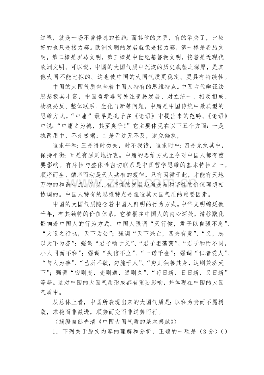 普通高等学校招生全国统一考试仿真卷-语文(八)解析版--人教版高三总复习.docx_第2页