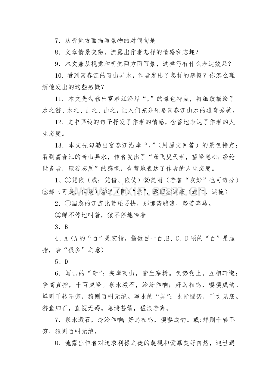 八年级(下)文言文高效训练题--部编人教版八年级下册.docx_第2页