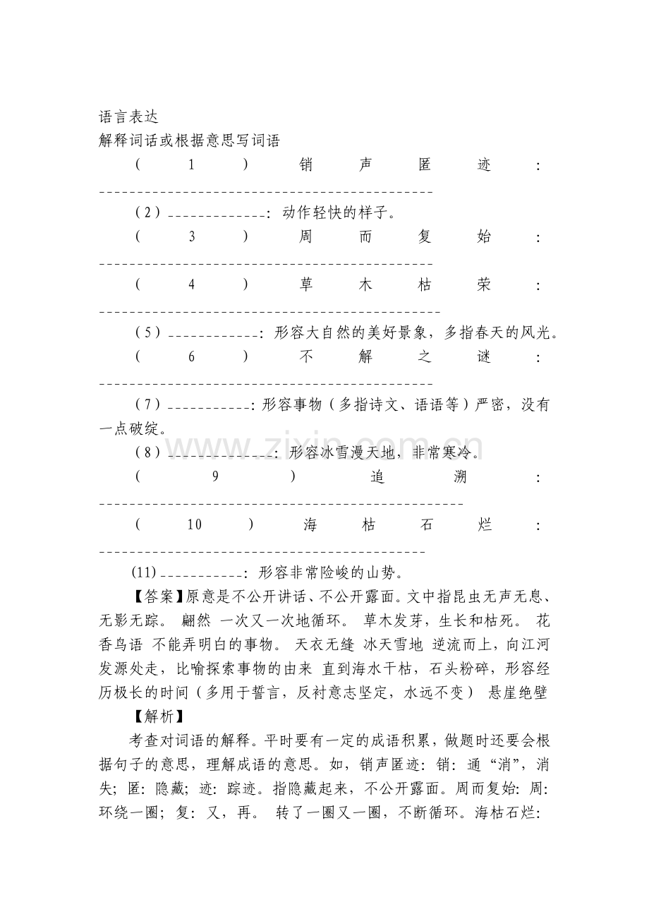 人教部编版初二下册语文第二单元基础知识测试题带答案和解析-全国.docx_第2页