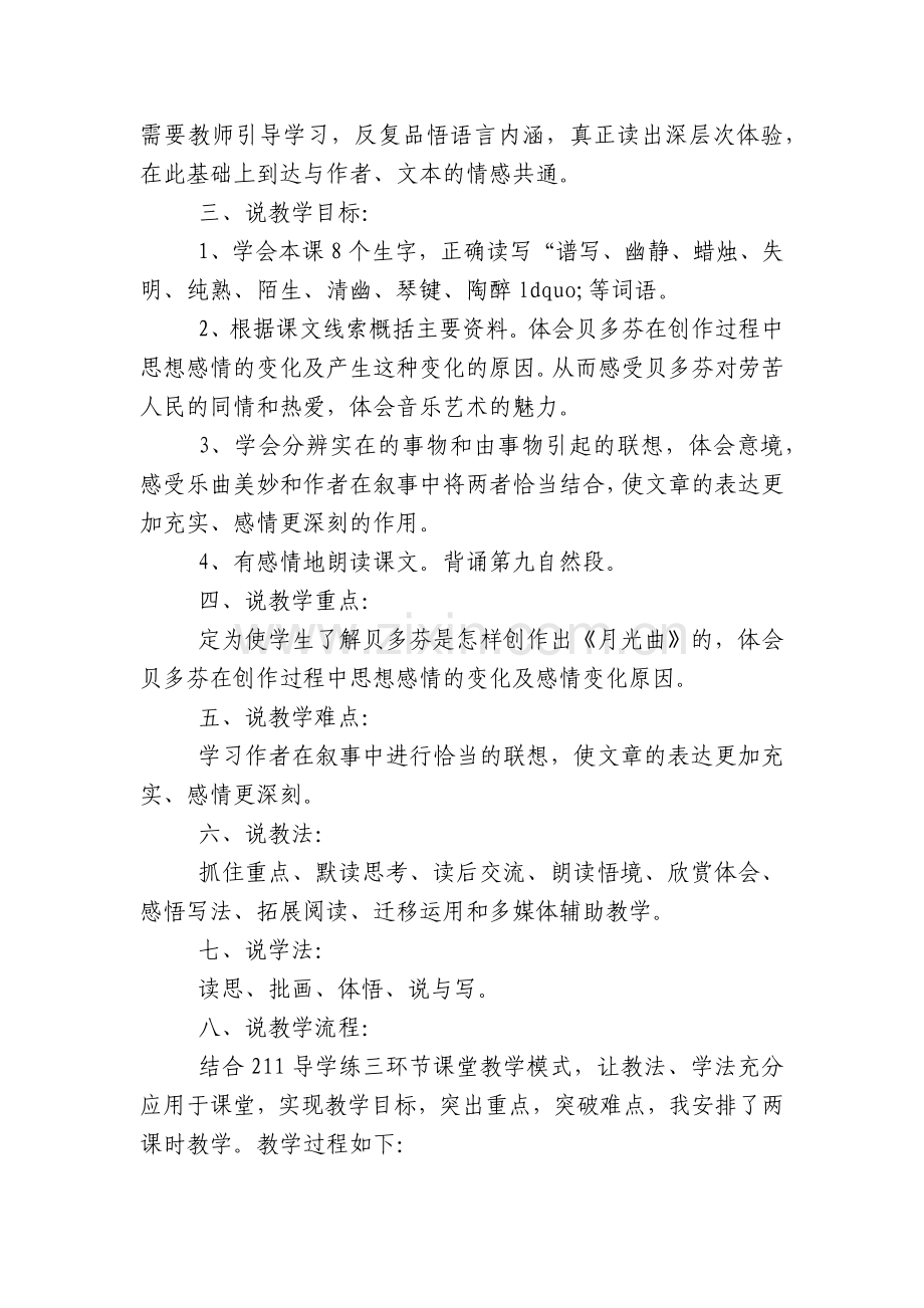 月光曲说课稿(10篇).docx_第2页