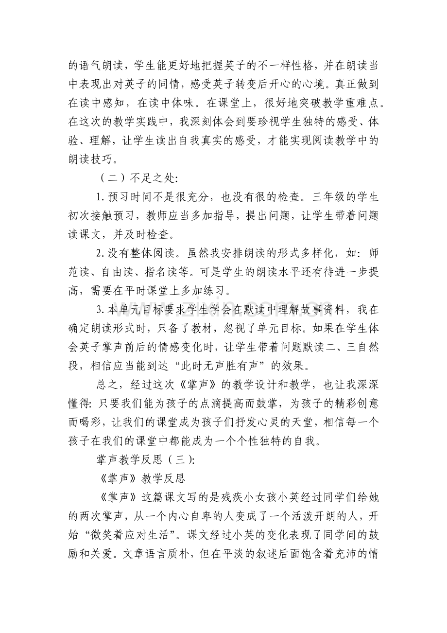 掌声教学反思16篇.docx_第2页