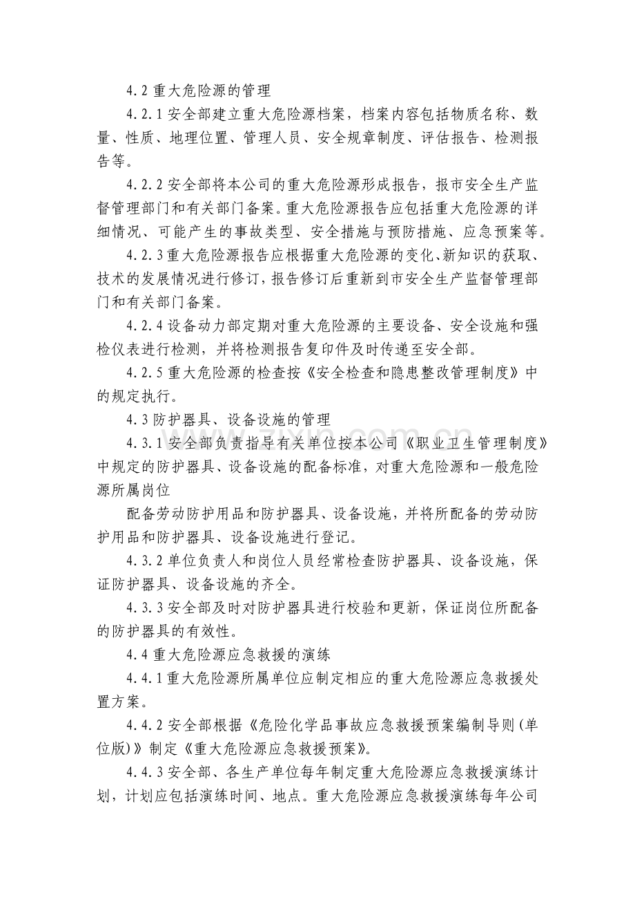 重大危险源管理制度修订(10篇).docx_第2页