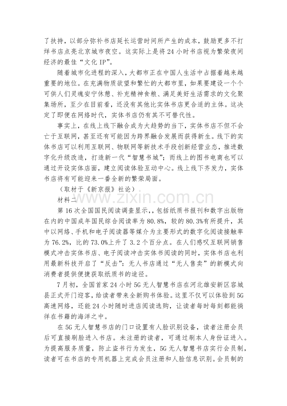 北京市顺义区2020届高三第一次统练语文试题及答案(逐题解析)--人教版高三总复习.docx_第2页