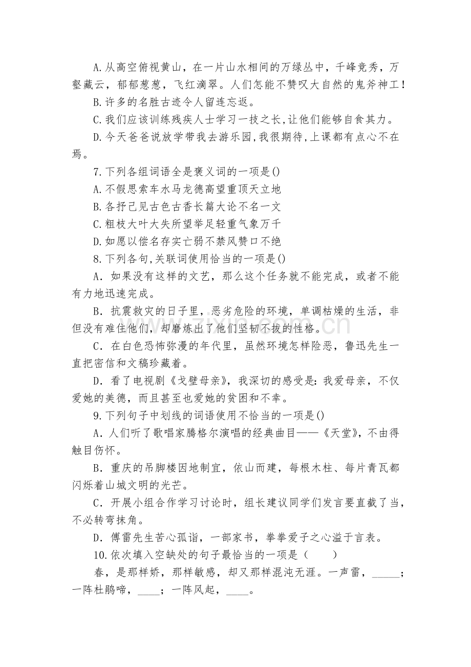 西藏林芝市第二中学-2020学年高二上学期第一次月考语文试卷--人教版高二.docx_第2页