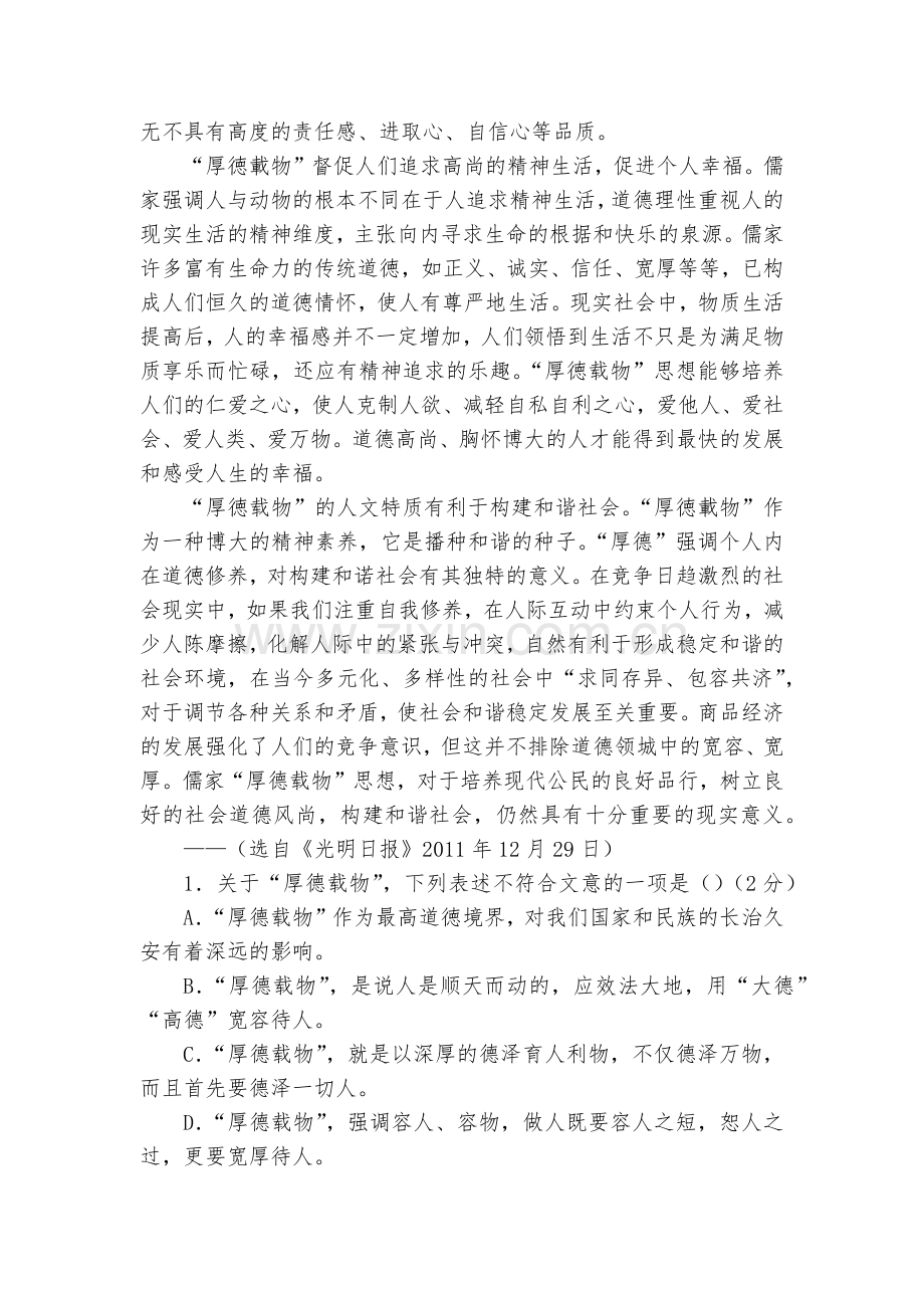 湖南衡阳县2018-学年高一上学期期末质量检测语文试题及答案--人教版高一上册.docx_第2页