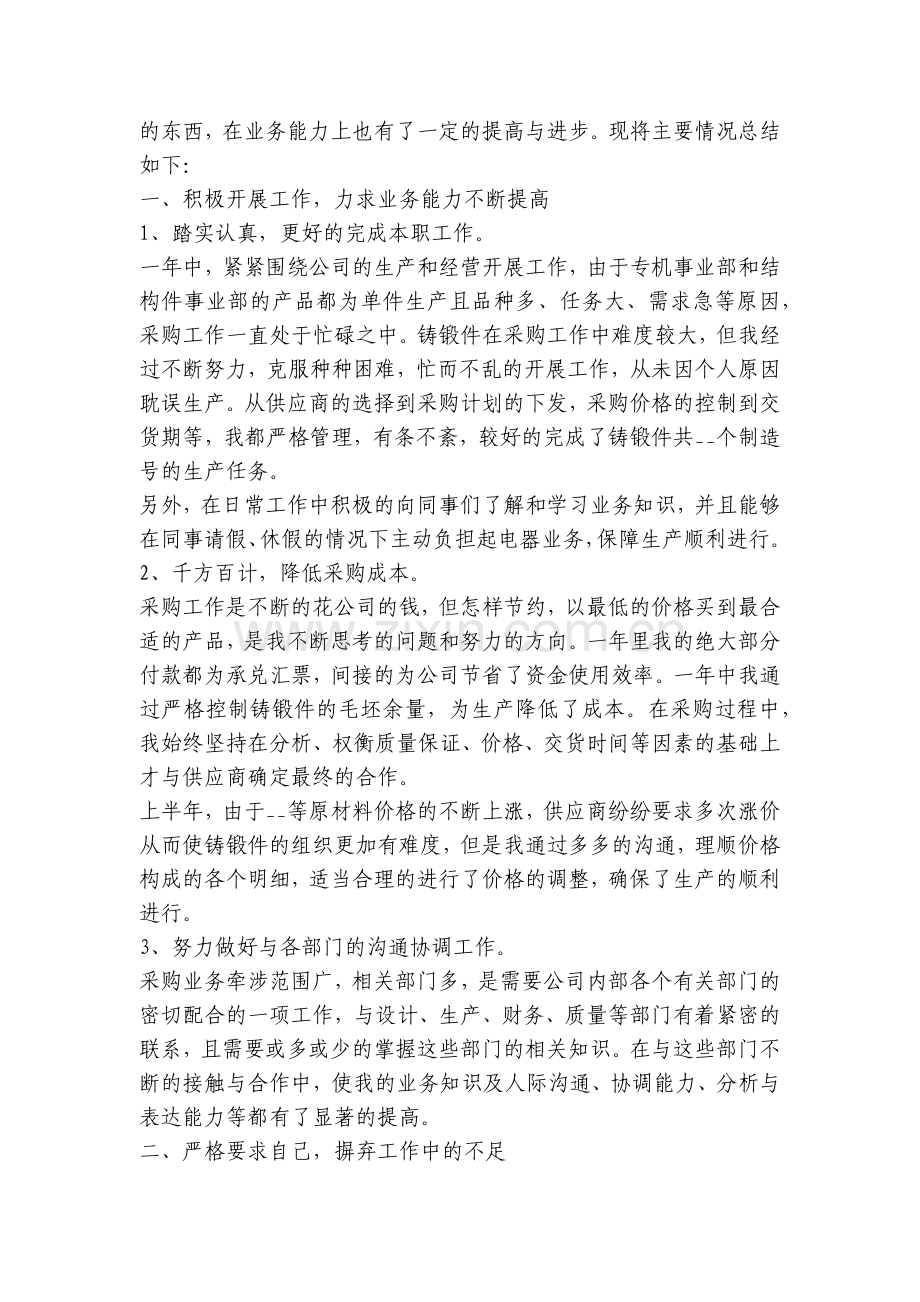 采购员年终总结和计划(五篇).docx_第2页