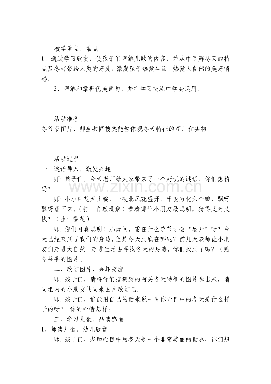 幼儿园大班社会《美丽的冬天》优质公开课获奖教案教学设计.docx_第2页