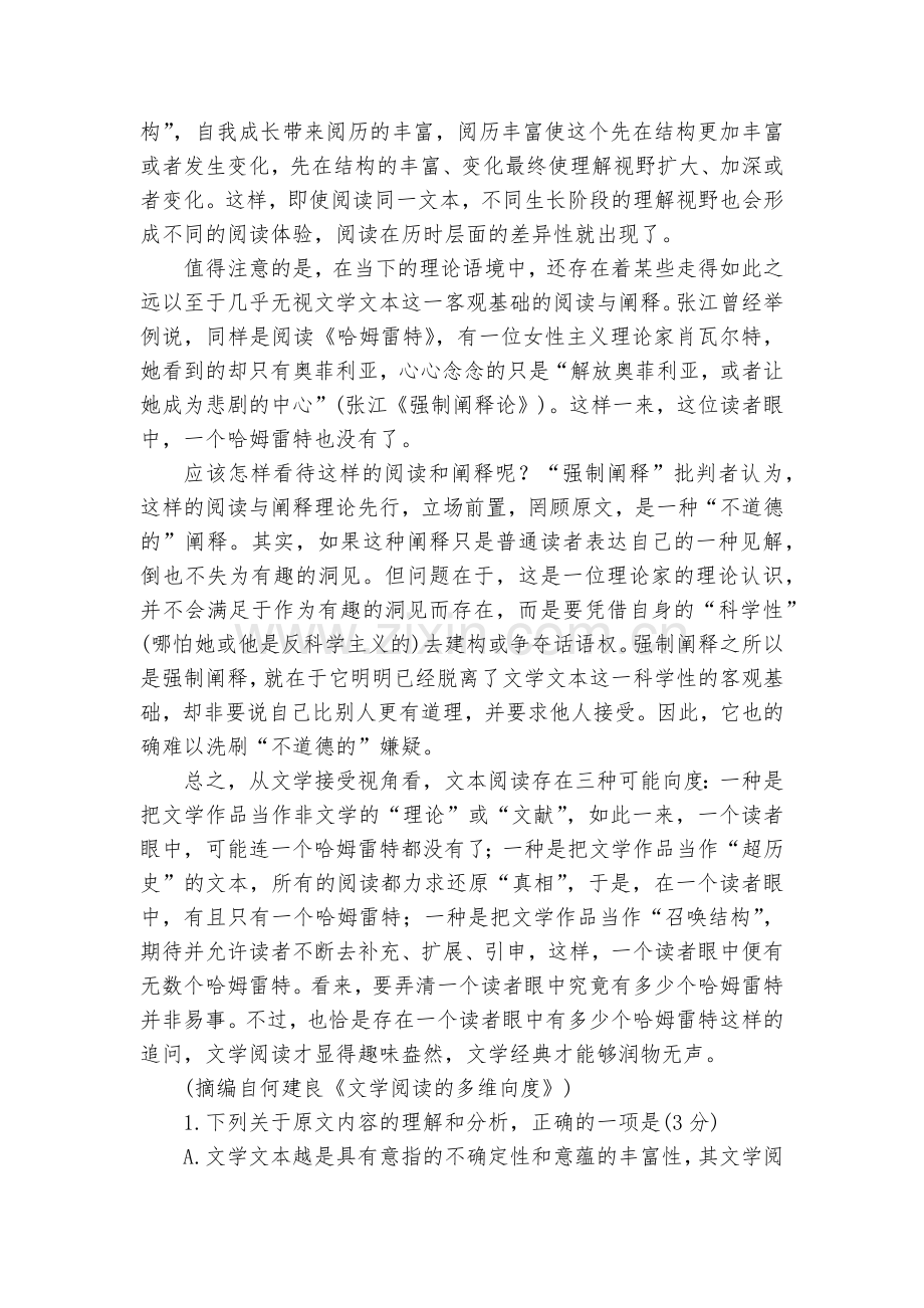 贵州黔东南州2022届高三下学期3月高考模拟考试语文--人教版高三总复习.docx_第2页