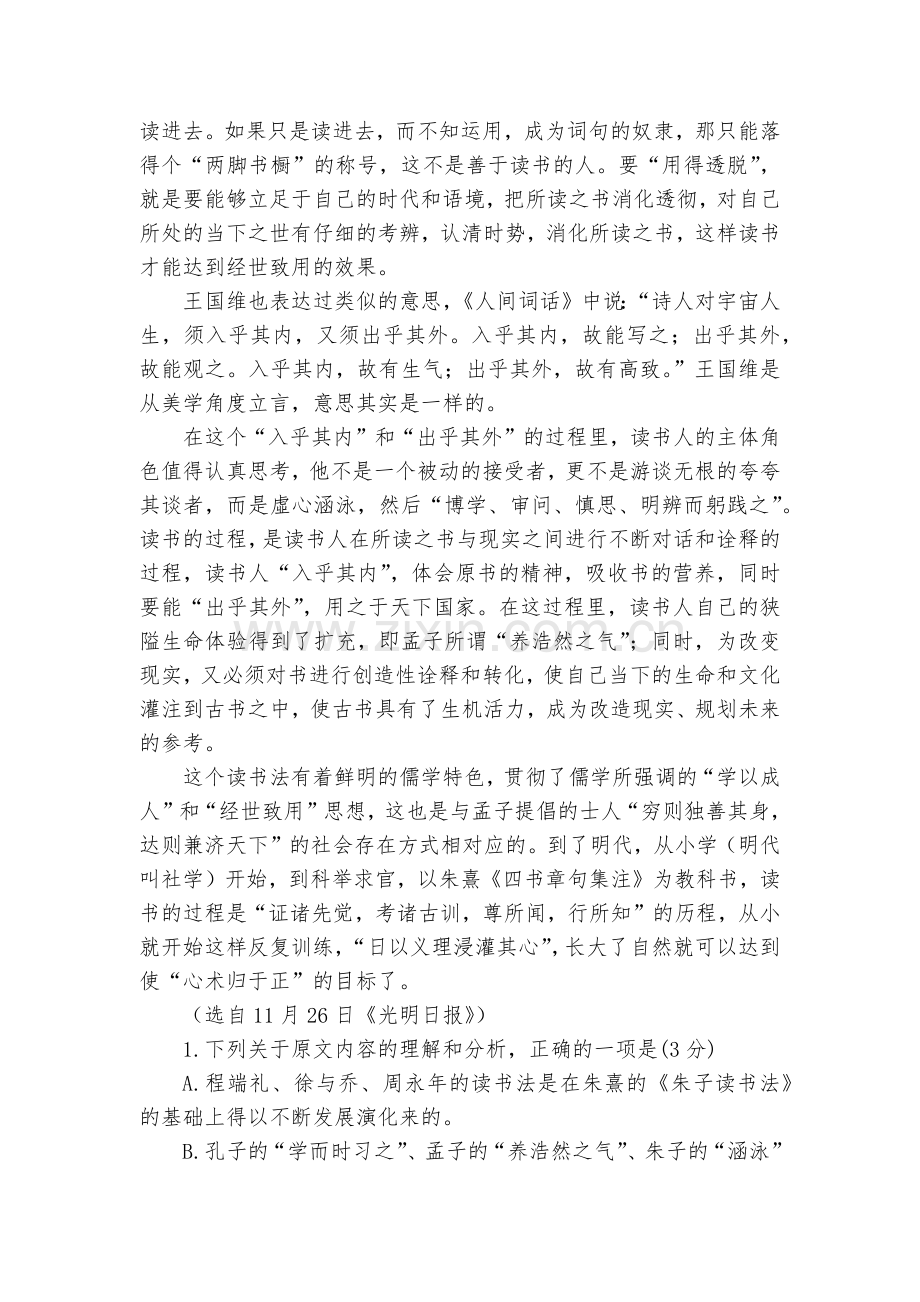 河北邯郸市大名一中2020届高三10月半月考试(实验班)语文试卷--人教版高三.docx_第2页