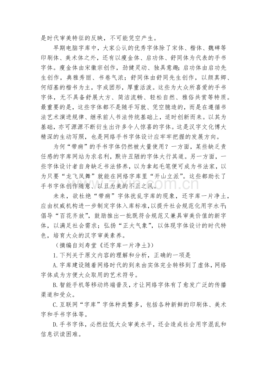 湖北黄冈市浠水县实验高级中学2020届高三12月月考语文试题及答案(逐题解析)--人教版高三总复习.docx_第2页
