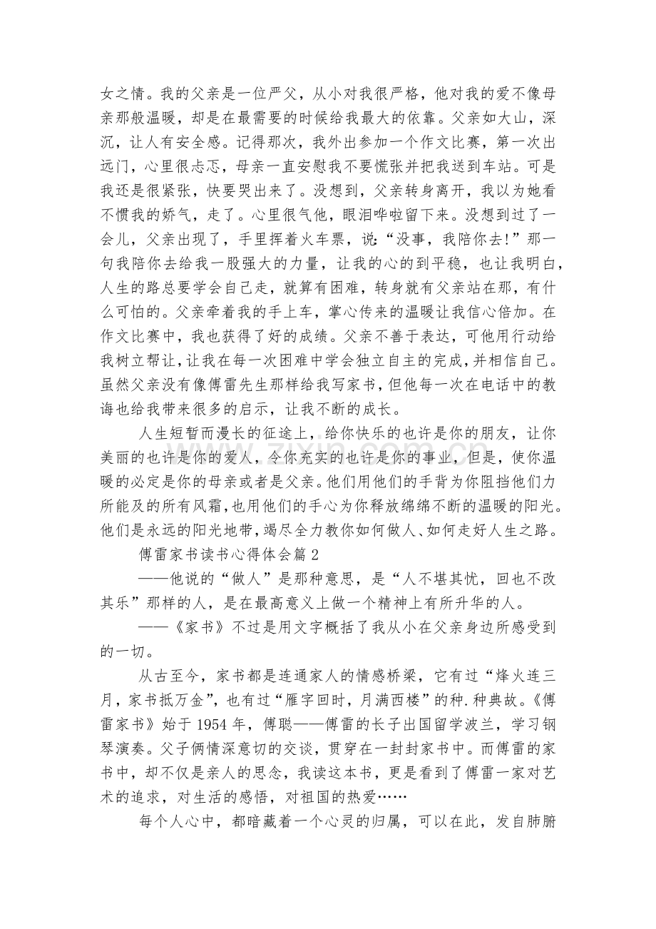 傅雷家书读书收获感悟(8篇).docx_第2页