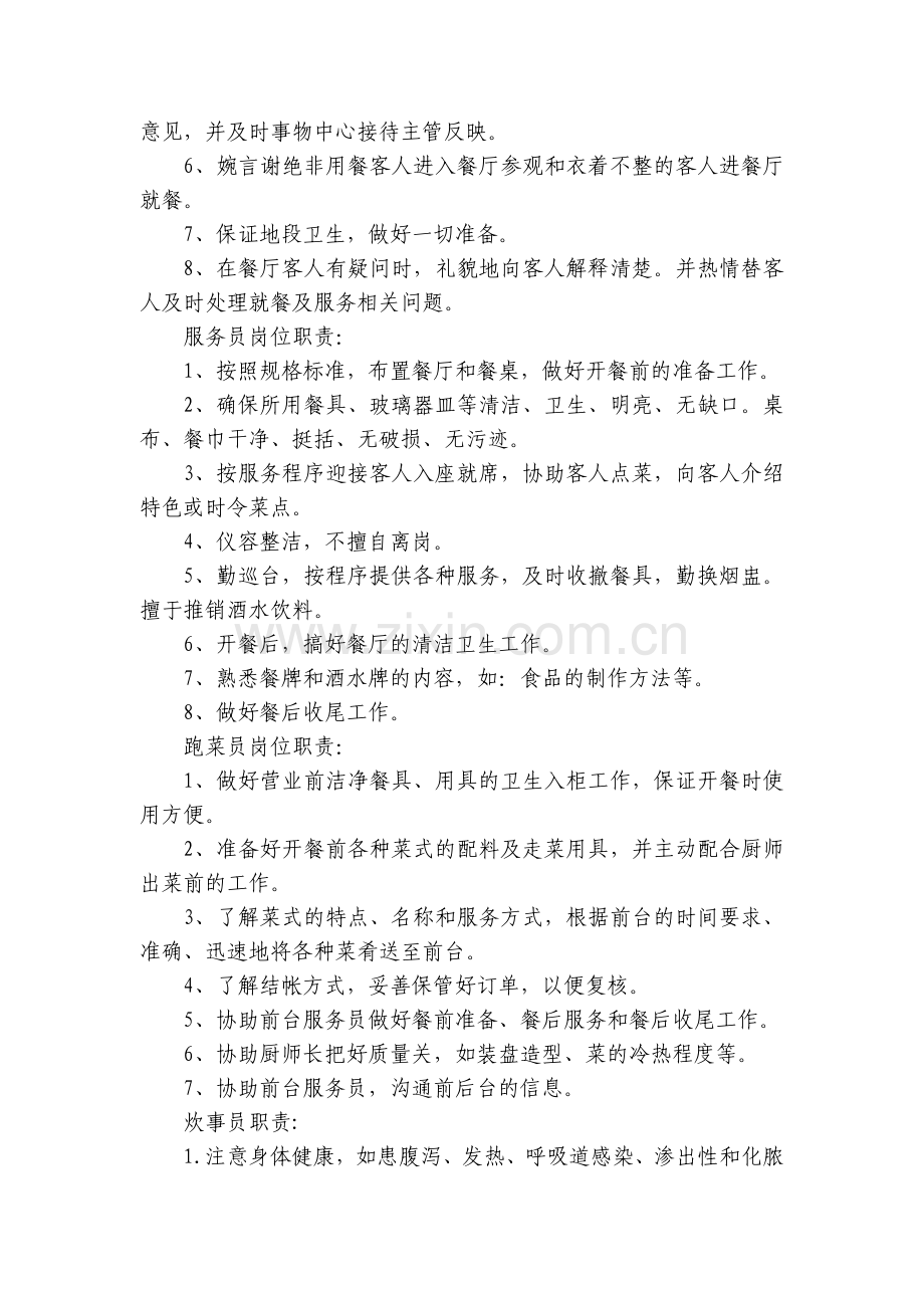 宾馆服务员管理制度优秀(3篇).docx_第2页