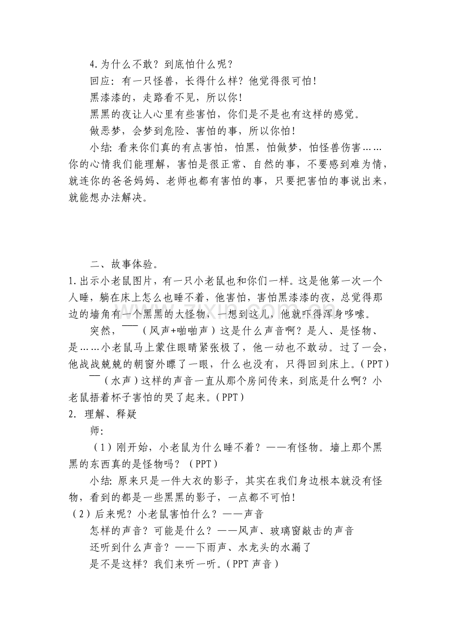 大班心理健康《黑夜-我不怕》优质公开课获奖教案教学设计.docx_第2页
