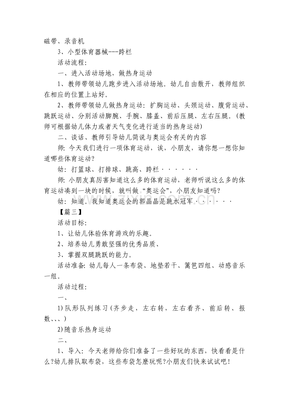 幼儿园小班户外体育亲子游戏方案【三套】.docx_第2页
