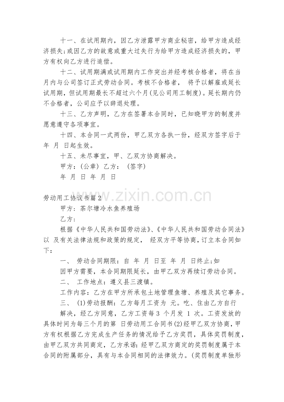 简洁版劳动用工协议书10篇.docx_第2页