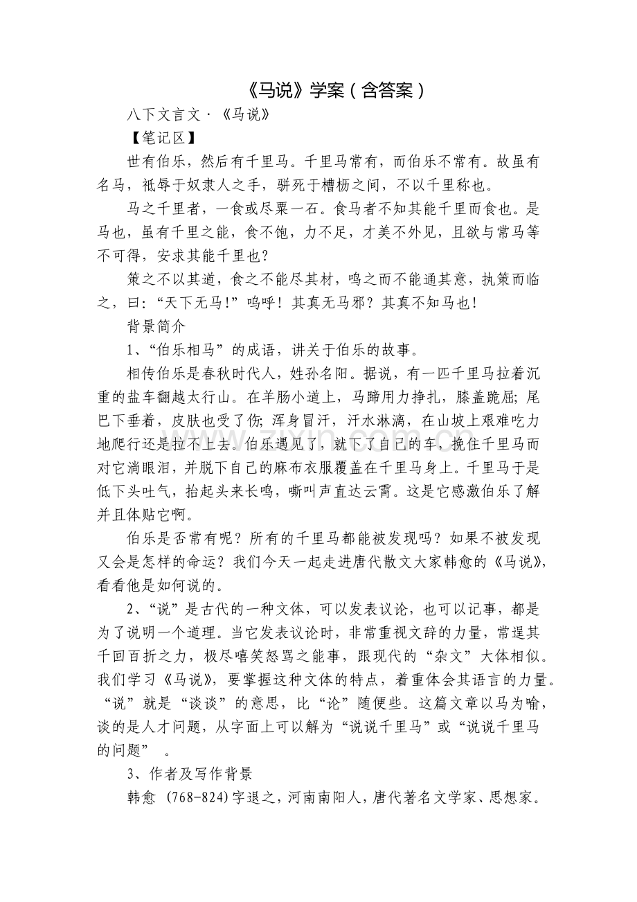 《马说》学案(含答案).docx_第1页