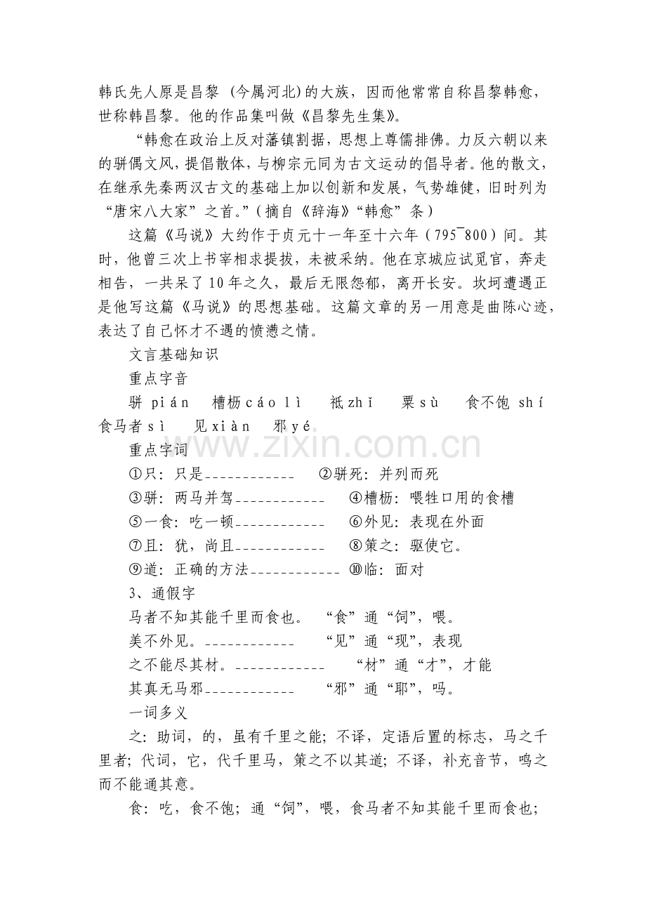 《马说》学案(含答案).docx_第2页