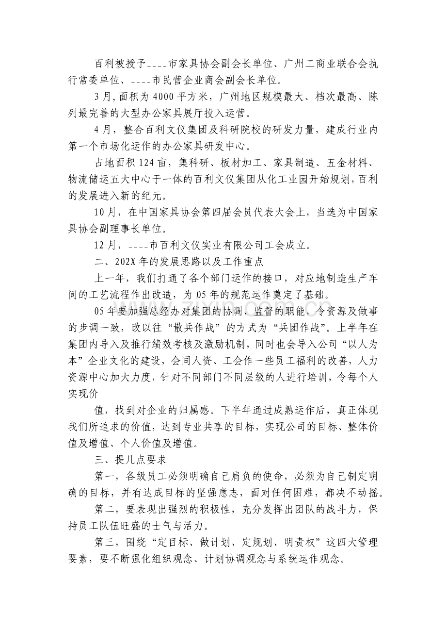公司总经理致辞5篇.docx_第2页
