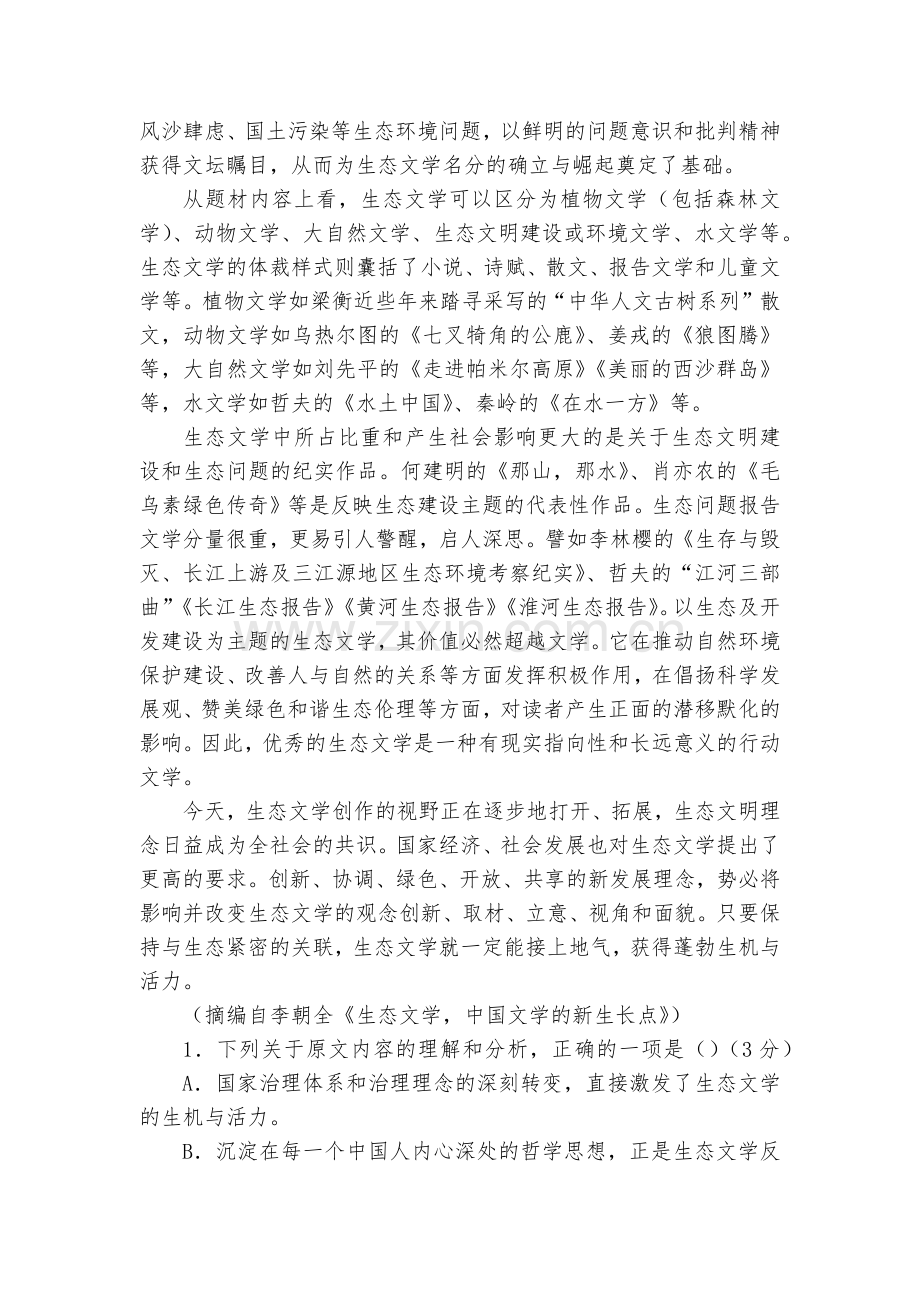 四川遂宁中学校2022-2023学年高二下学期开学考试语文试题及答案--统编版高二.docx_第2页