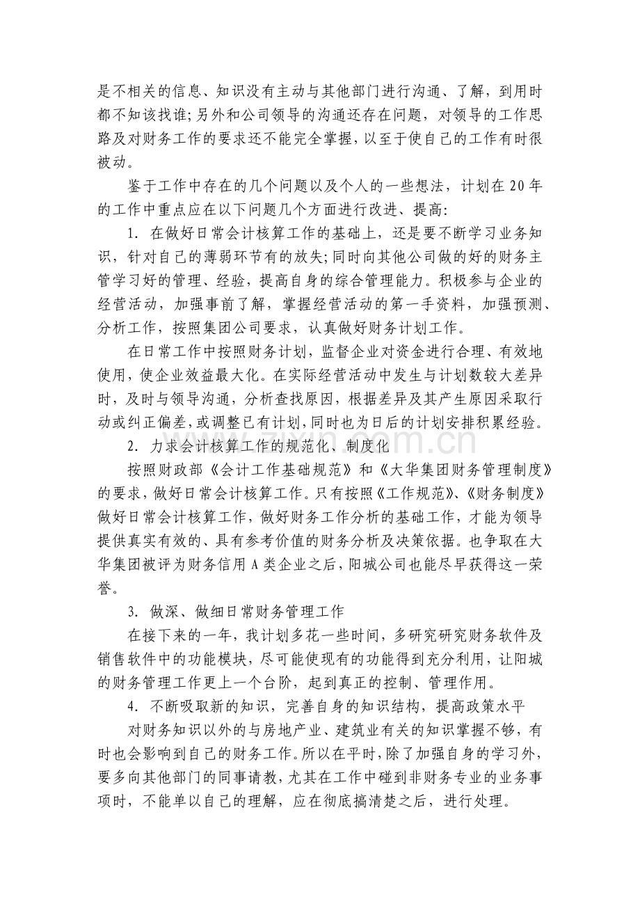 建筑公司财务年终工作总结述职报告.docx_第2页