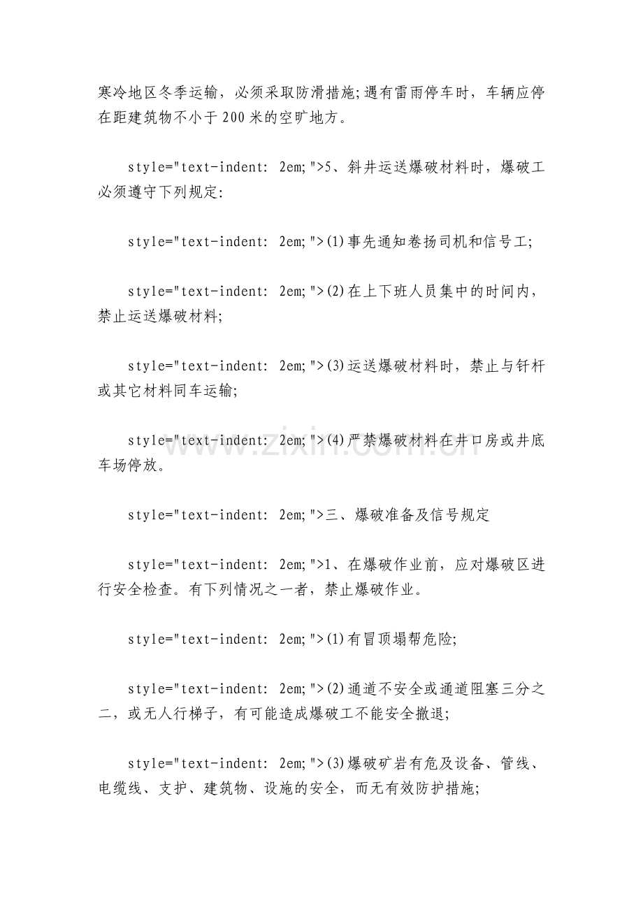 爆破工安全技术操作规程.docx_第2页
