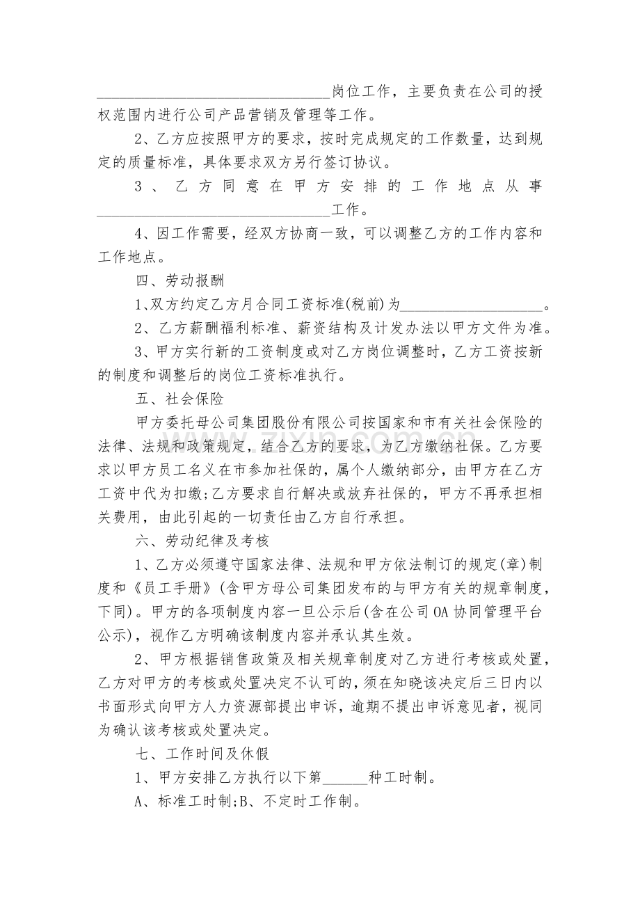关于劳动标准版合同协议签署格式标准范文通用参考模板可修改打印5篇.docx_第2页