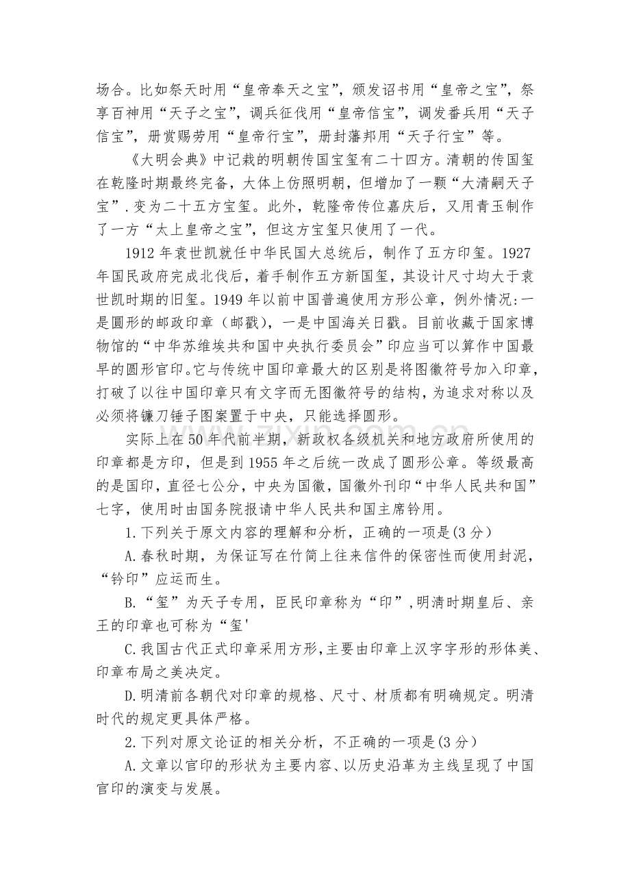 河北邯郸市鸡泽县第一中学2018届高三上学期第三次月考(期中)语文试题及答案--人教版高三上册.docx_第2页