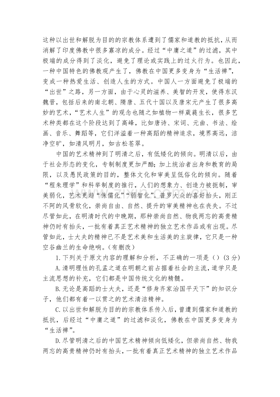 内蒙古第一机械制造(集团)有限公司第一中学届高三上学期10月月考语文试卷--人教版高三上册.docx_第2页