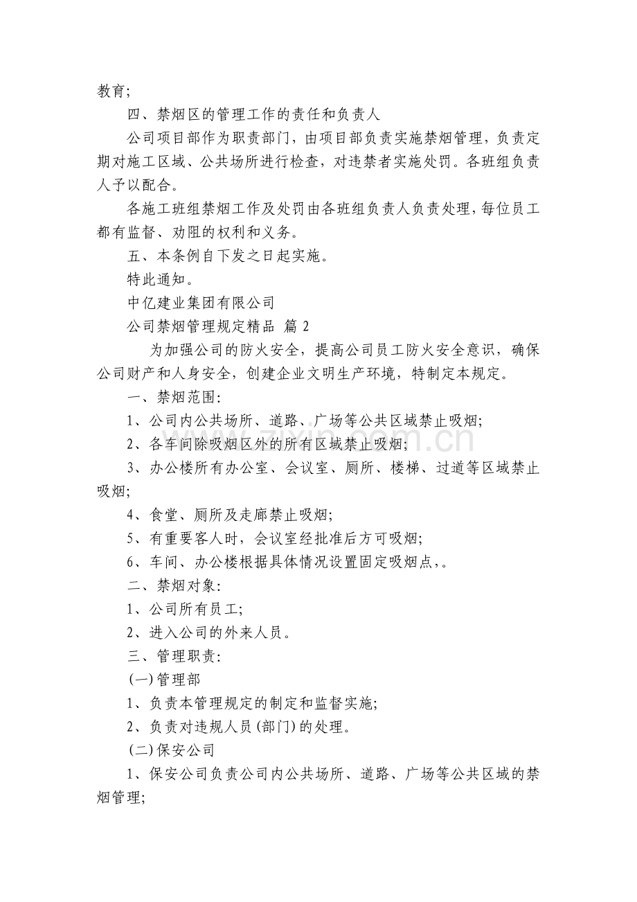 公司禁烟管理规定(12篇).docx_第2页