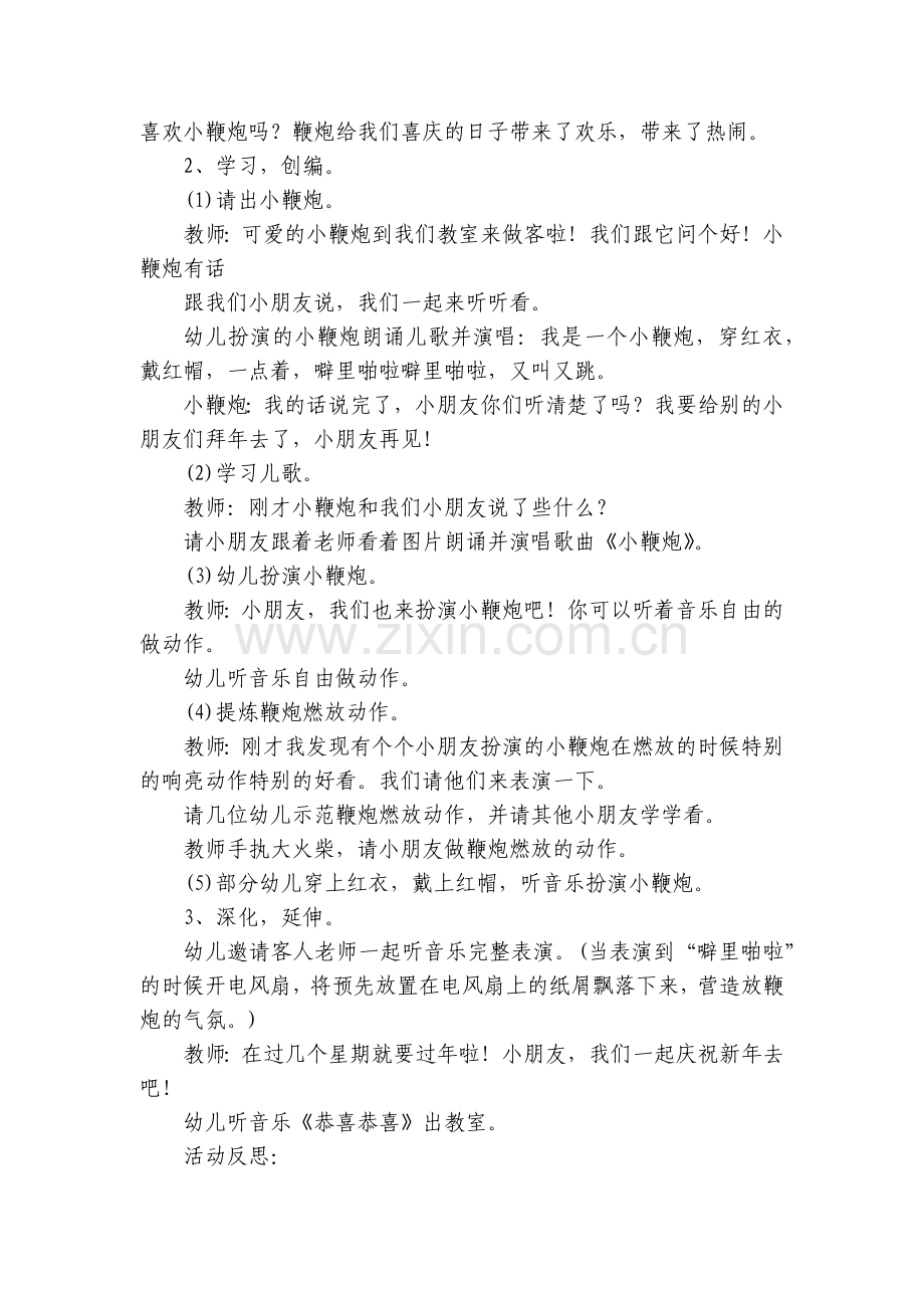 中班主题《新年的鞭炮》优质公开课获奖教案教学设计及活动反思.docx_第2页
