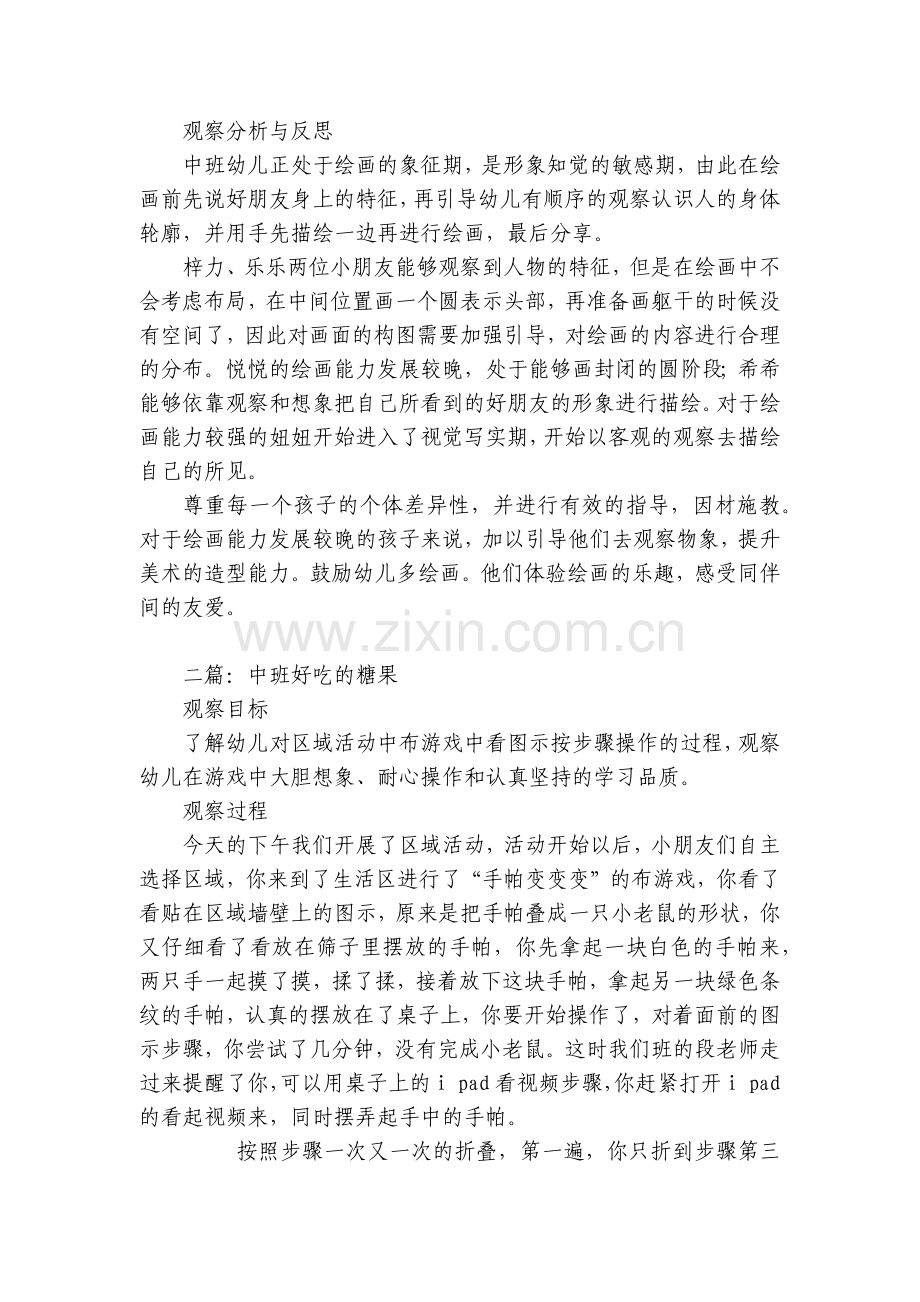 幼儿观察记录中班50篇简短.docx_第2页