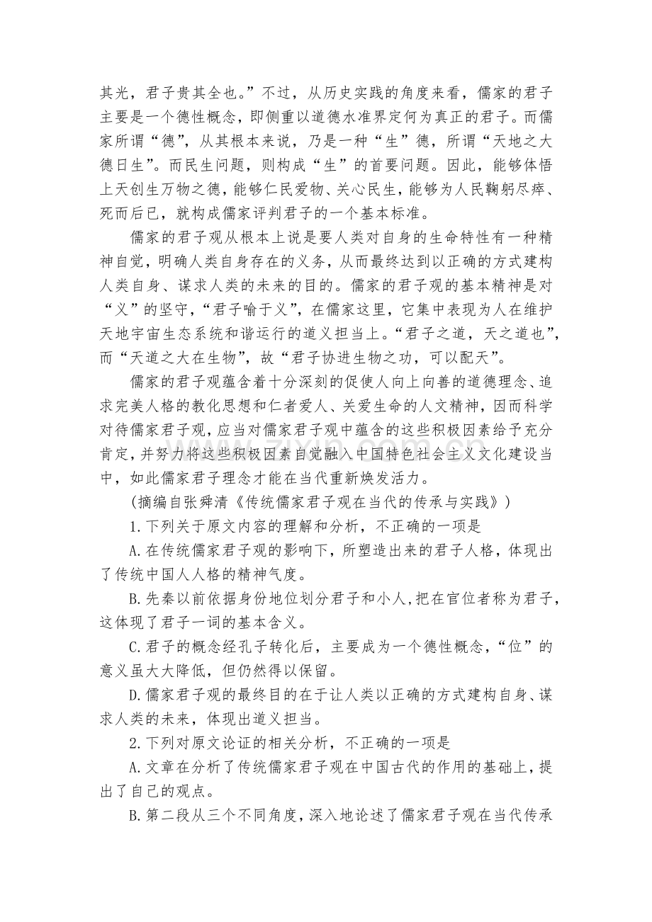 云南昆明市第一中学2020届高三第八次考前适应性训练语文试题及答案(逐题解析)--人教版高三总复习.docx_第2页