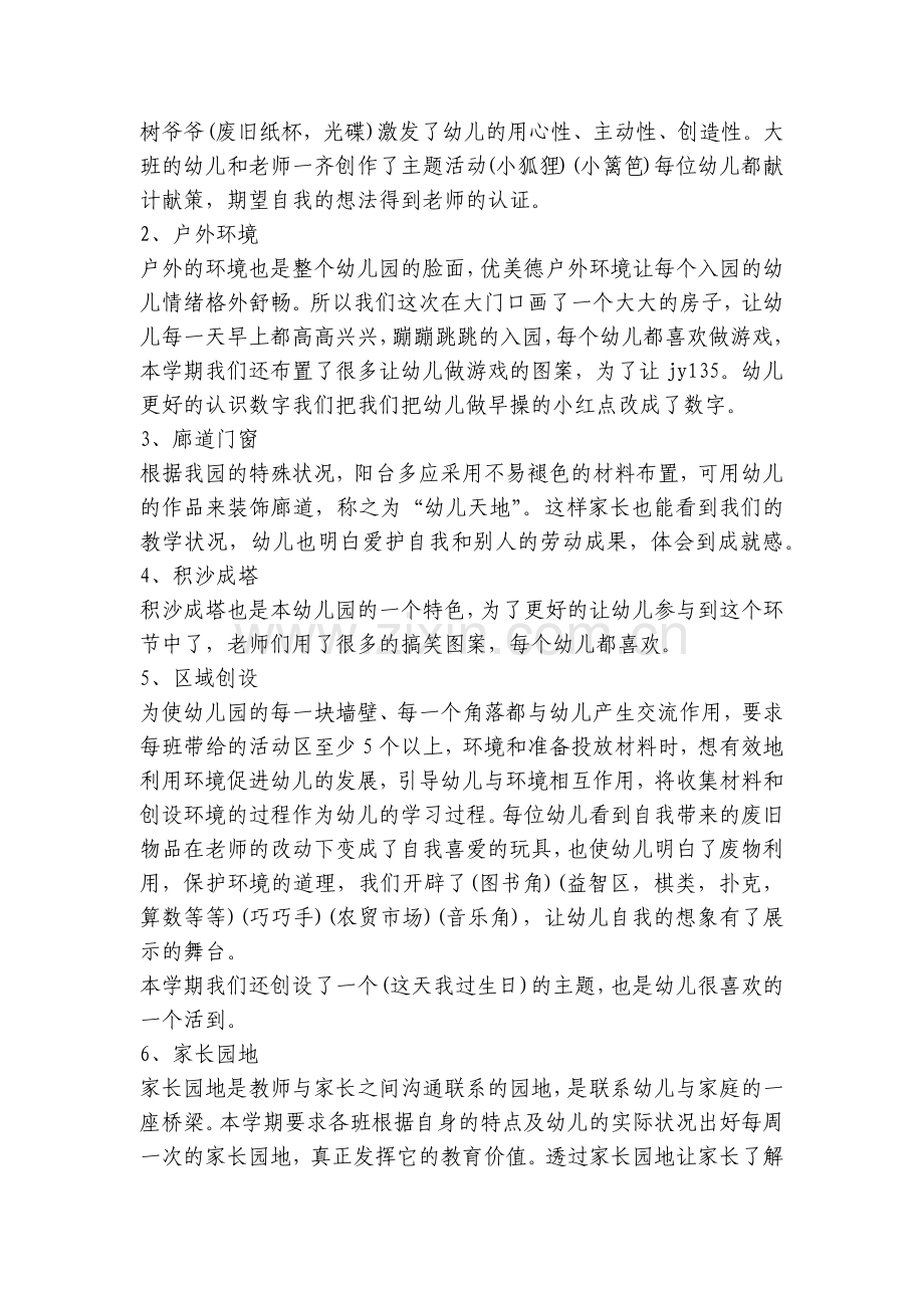 幼儿园小班环境创设方案1篇.docx_第2页