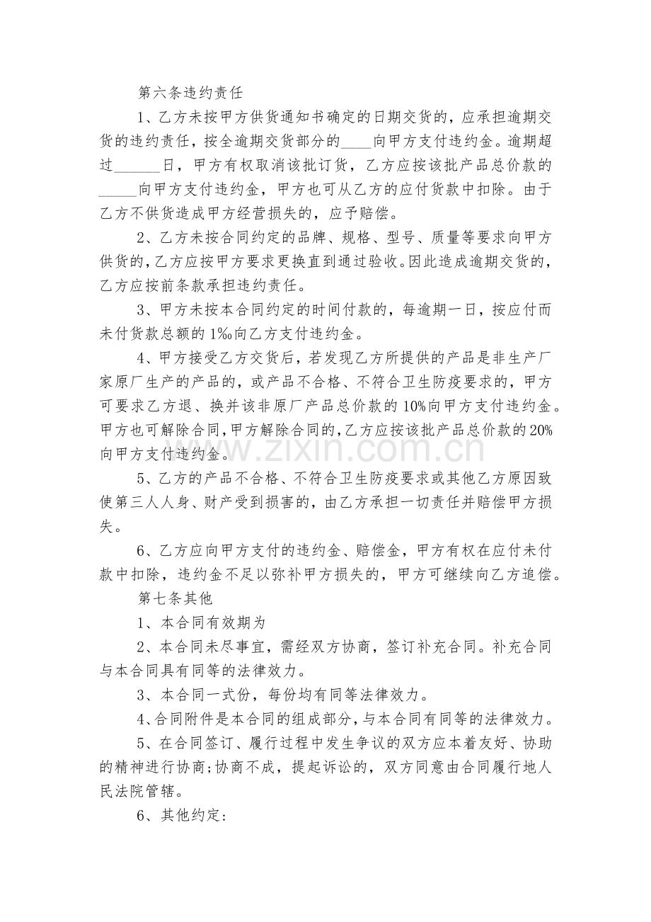 正规2022-2023产品采购标准版合同协议样板5篇.docx_第2页